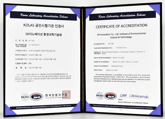 SK이노베이션 환경과학기술원이 한국인정기구로부터 받은 RoHS 국제공인시험기관 인정서. SK이노베이션 제공.
